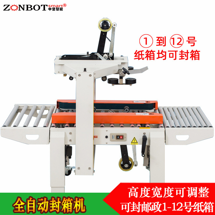 全自動封箱機1-12號小紙箱封箱機可以適應不同尺寸和形狀的紙箱，通過調(diào)整設備的參數(shù)，可以滿足不同客戶的需求